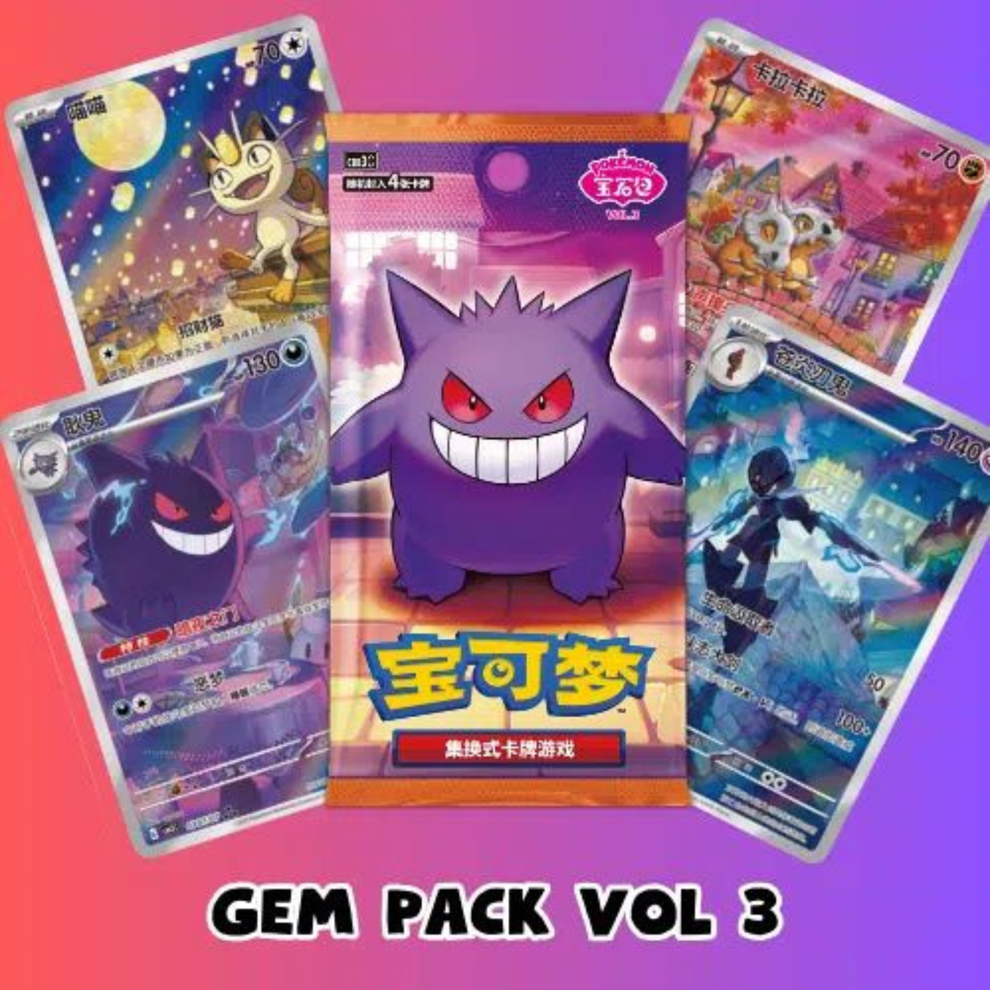Pokemon Chinese Gem Pack Vol.3