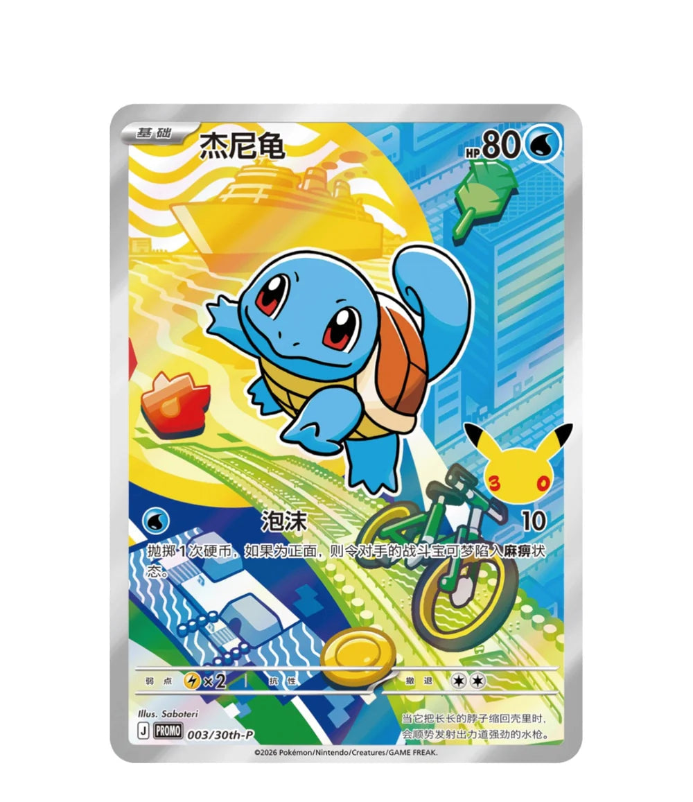 Pokémon: 30th Anniversary Special Art Card Set Vol.1 (S-Chinese)