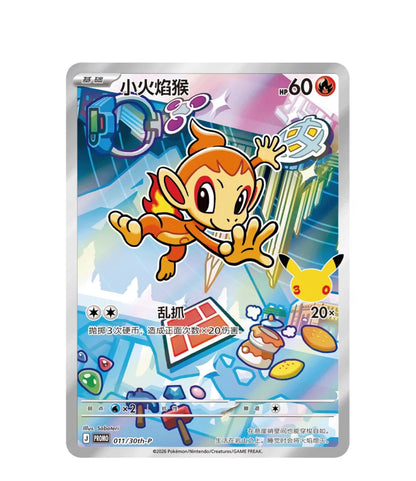 Pokémon: 30th Anniversary Special Art Card Set Vol.1 (S-Chinese)
