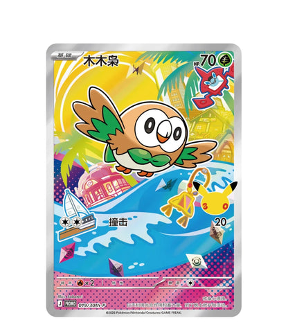 Pokémon: 30th Anniversary Special Art Card Set Vol.1 (S-Chinese)